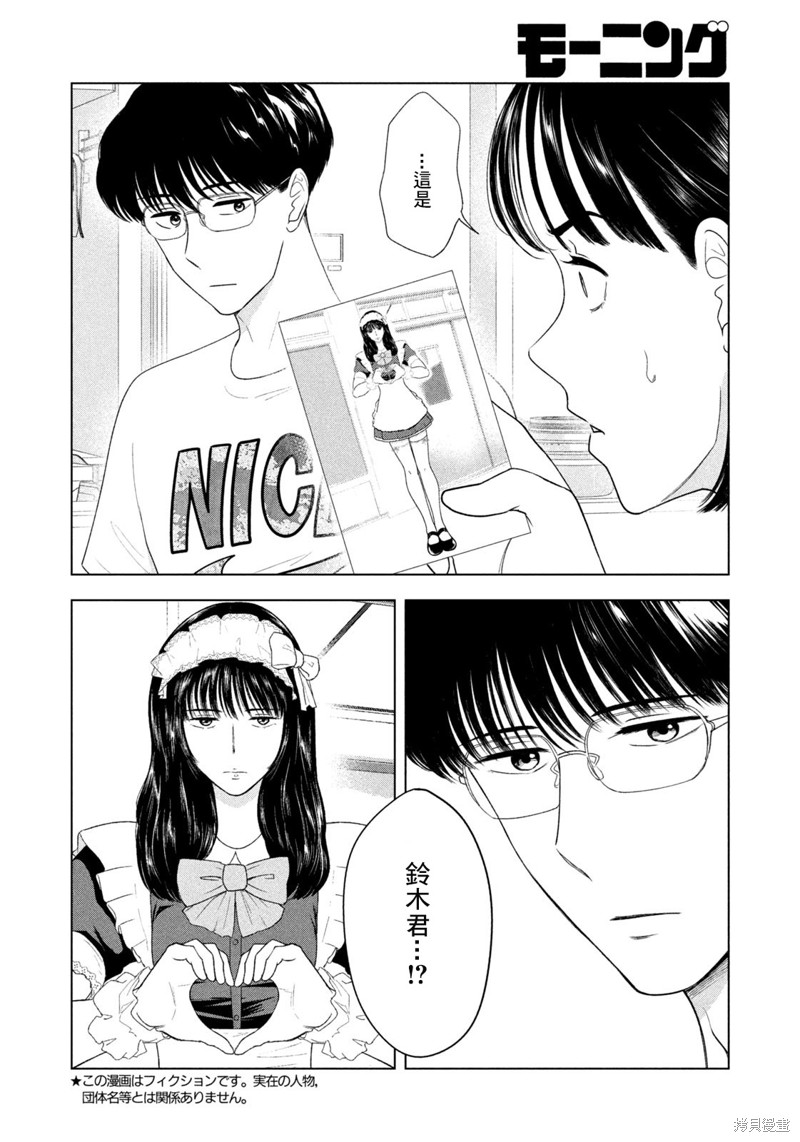 8月31日的长夏漫画59话