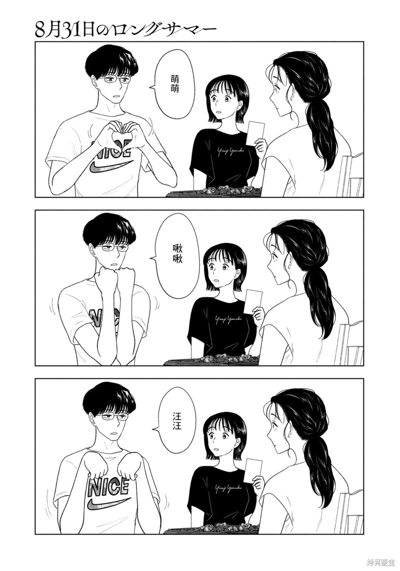 8月31日的长夏漫画59话