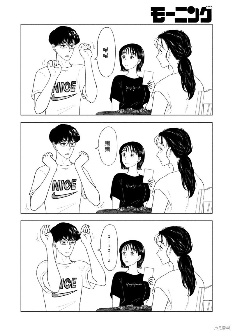 8月31日的长夏漫画59话