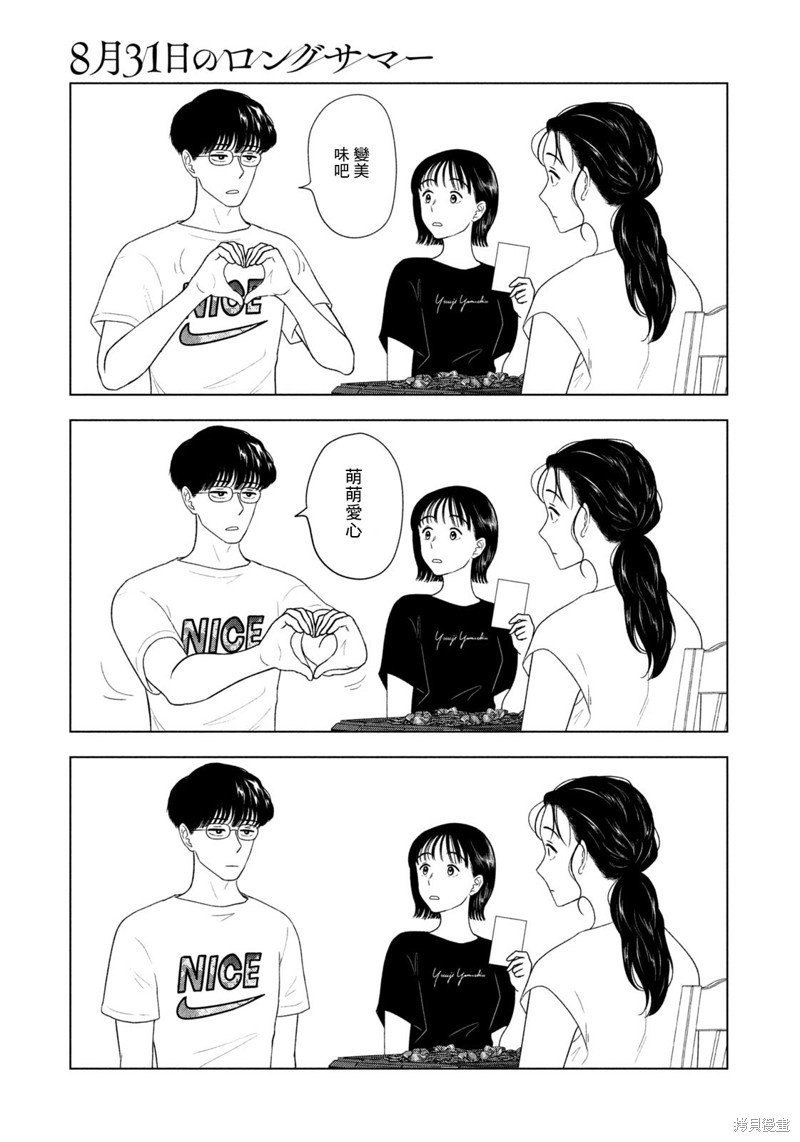 8月31日的长夏漫画59话